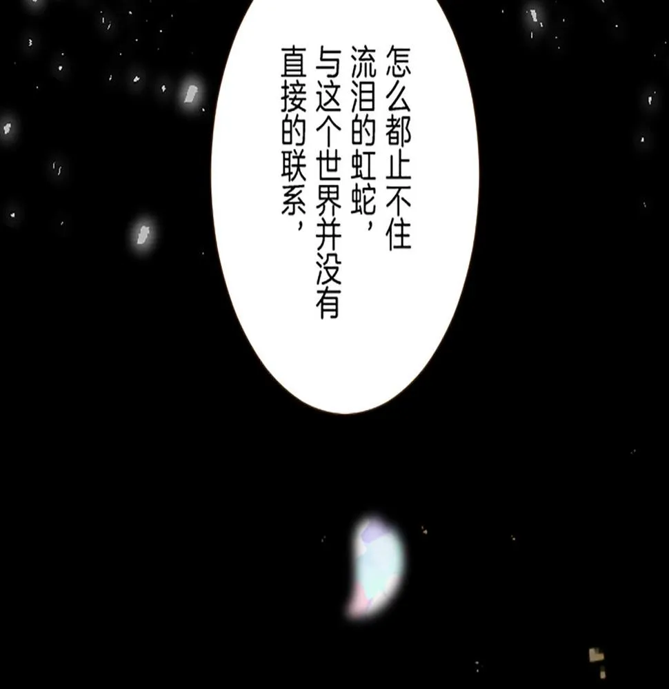 第90话 虹蛇之神 第84页