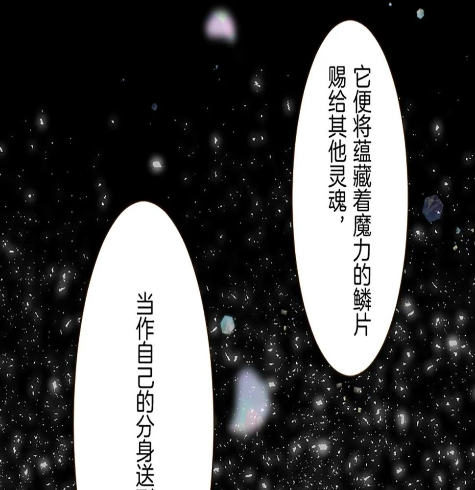 第90话 虹蛇之神 第85页