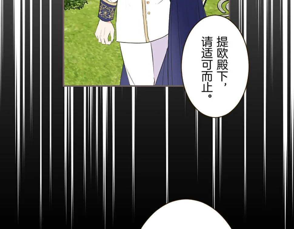 第91话 解围 第26页