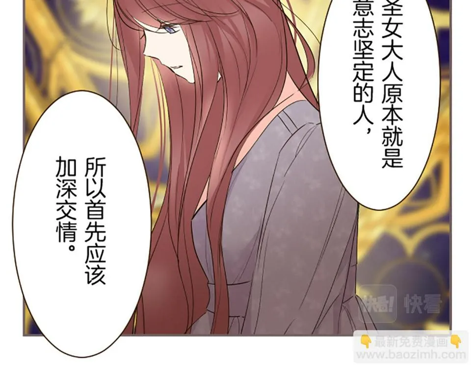 第92话 真正的女儿 第37页