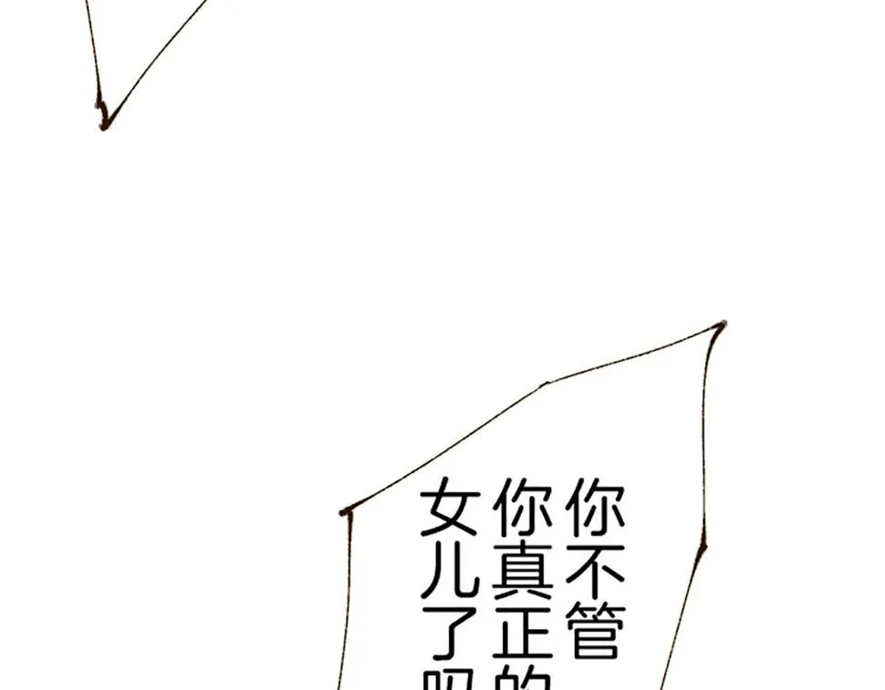第92话 真正的女儿 第45页