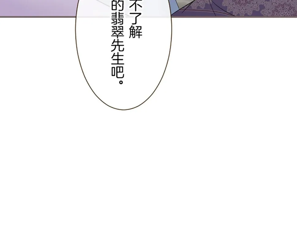 第94话 真相 第97页