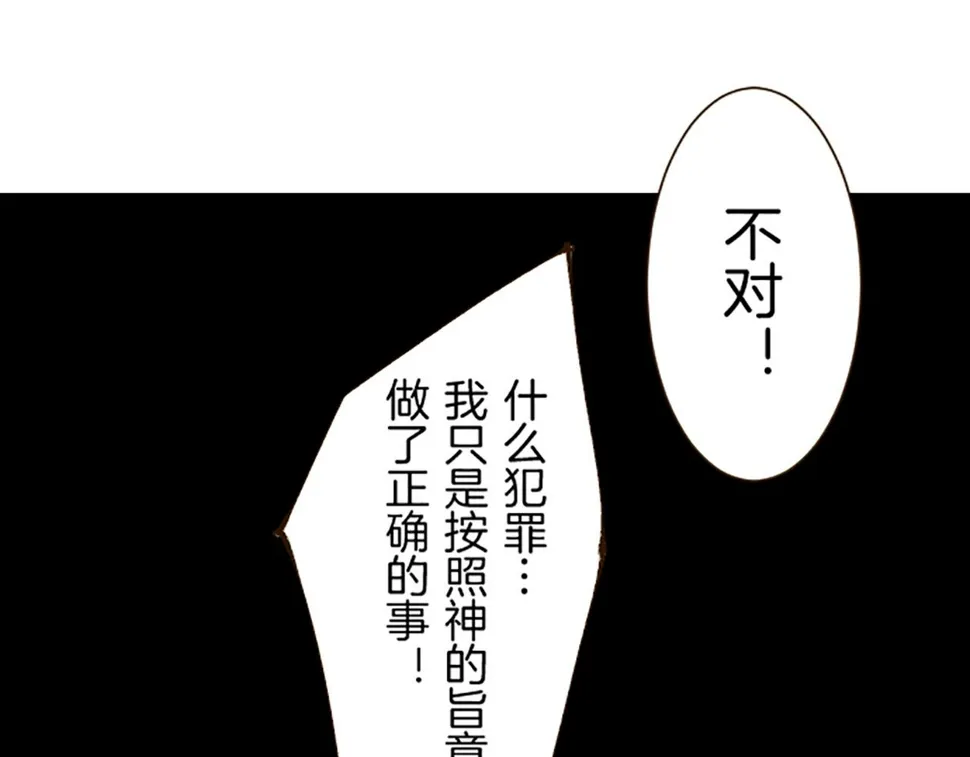 第93话 接受制裁吧！ 第115页