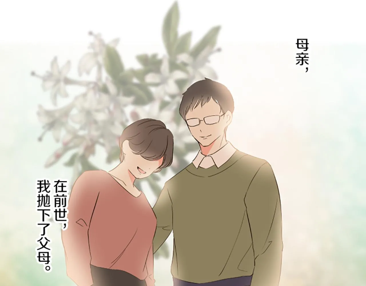第95话 无悔 第79页