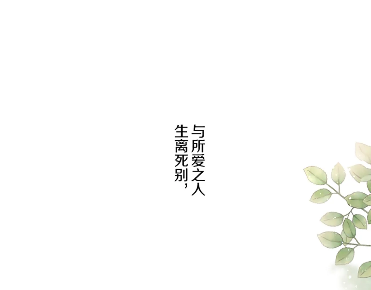 第95话 无悔 第88页