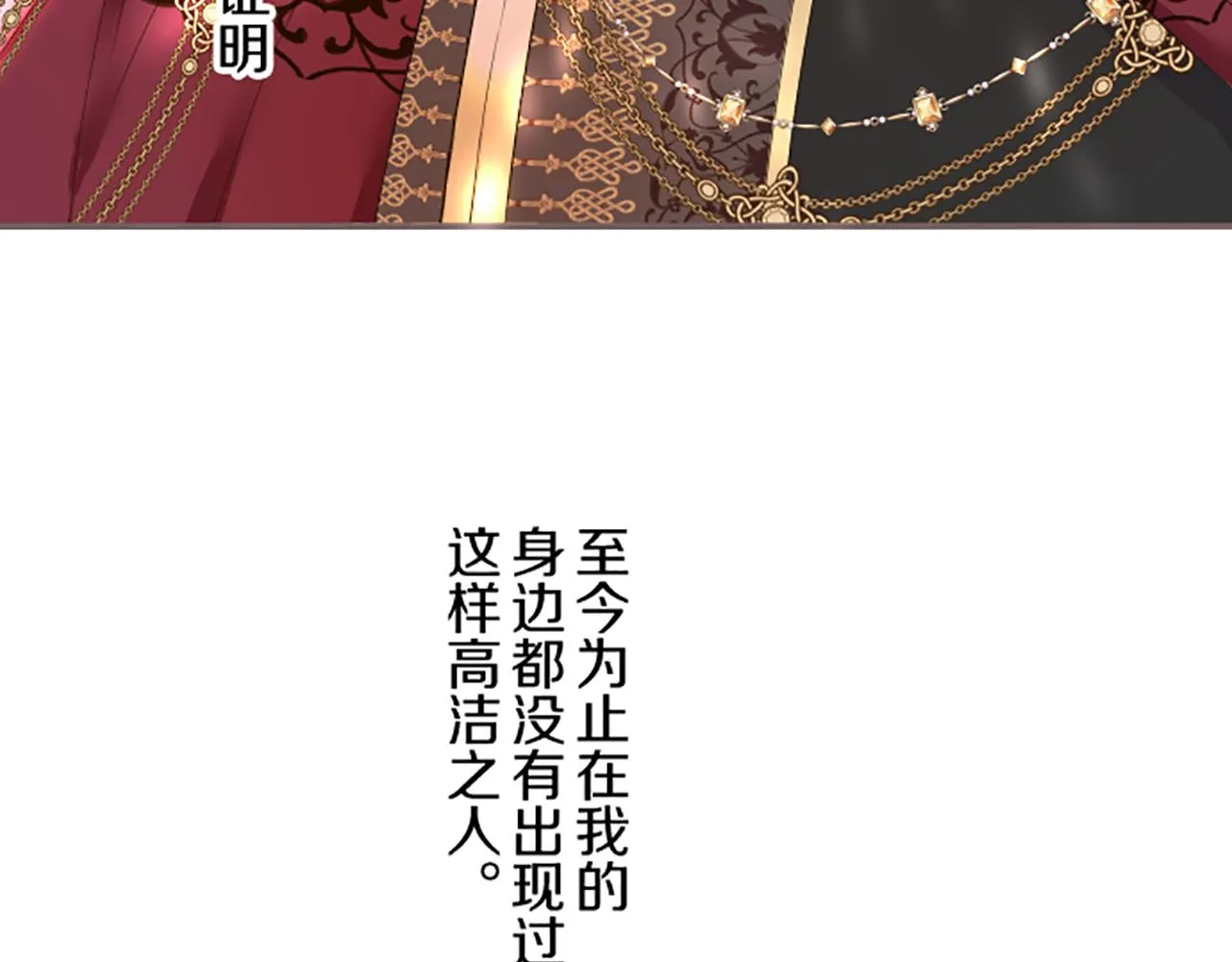 第96话 全是谎言 第34页