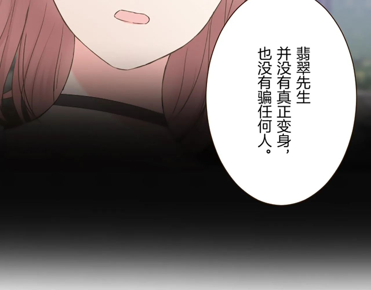 第96话 全是谎言 第38页