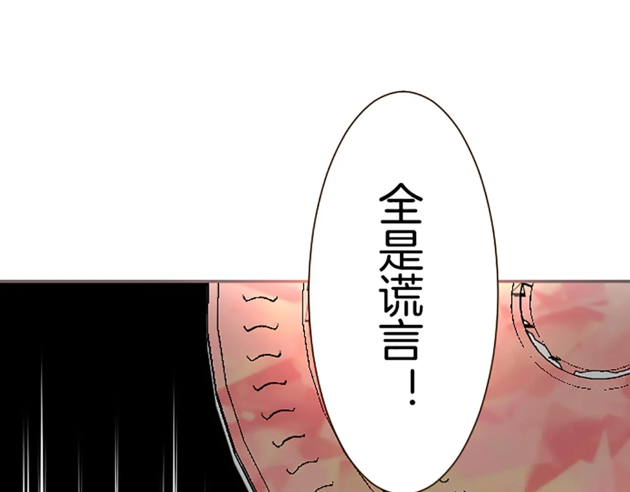 第96话 全是谎言 第49页