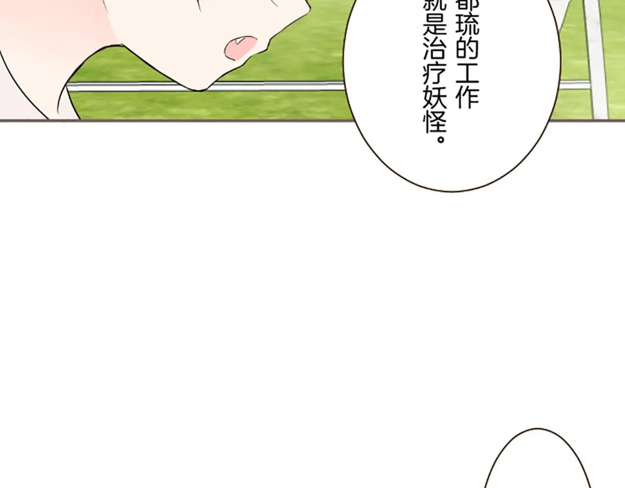第96话 全是谎言 第73页