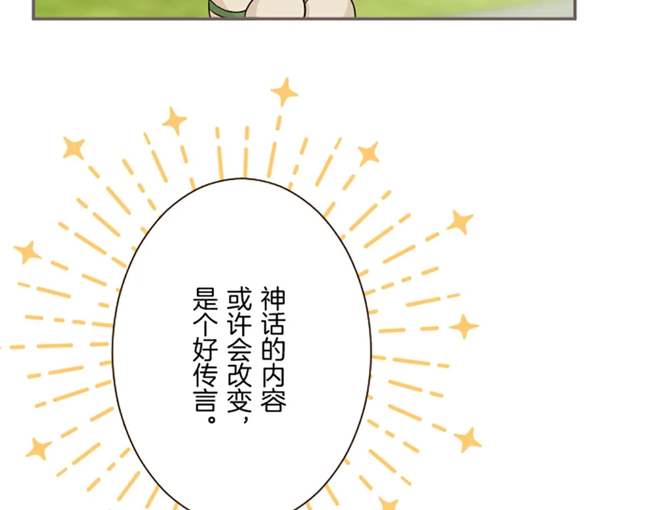 第96话 全是谎言 第75页