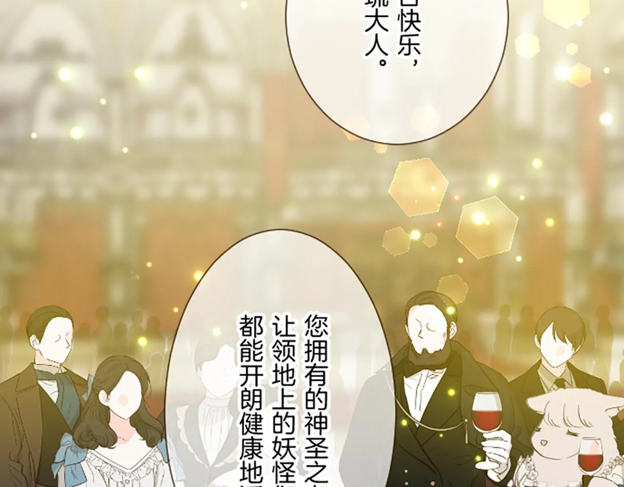 第97话 诞辰庆典 第2页