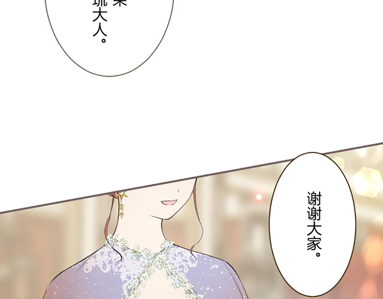 第97话 诞辰庆典 第4页