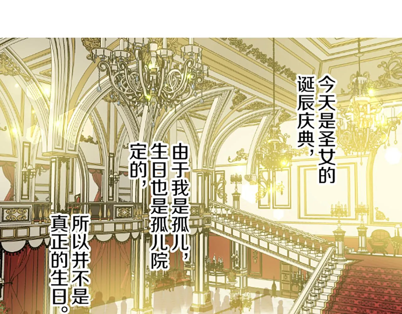 第97话 诞辰庆典 第6页