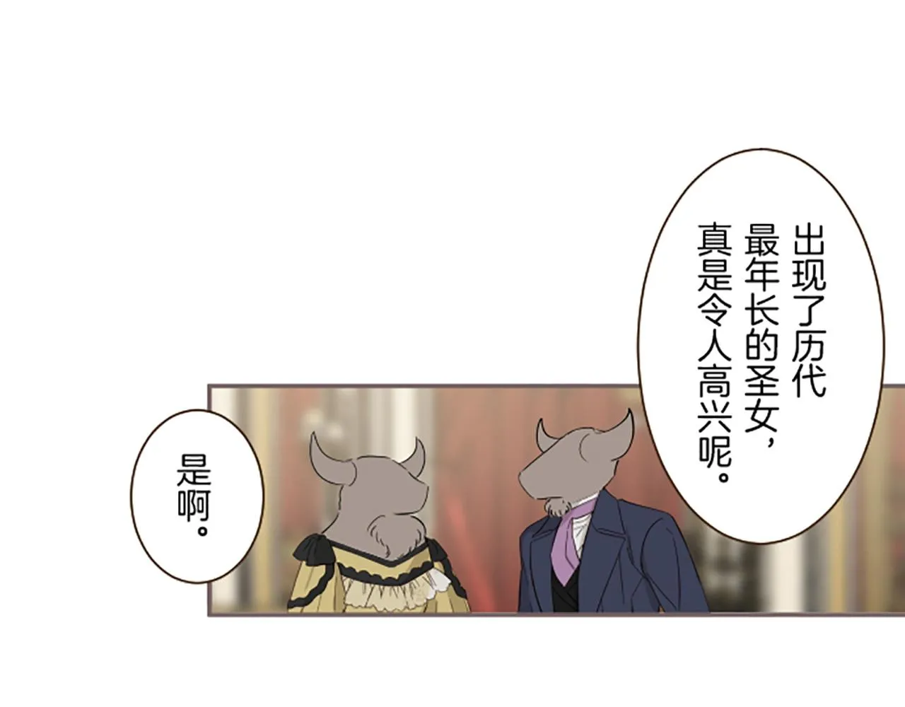 第97话 诞辰庆典 第19页