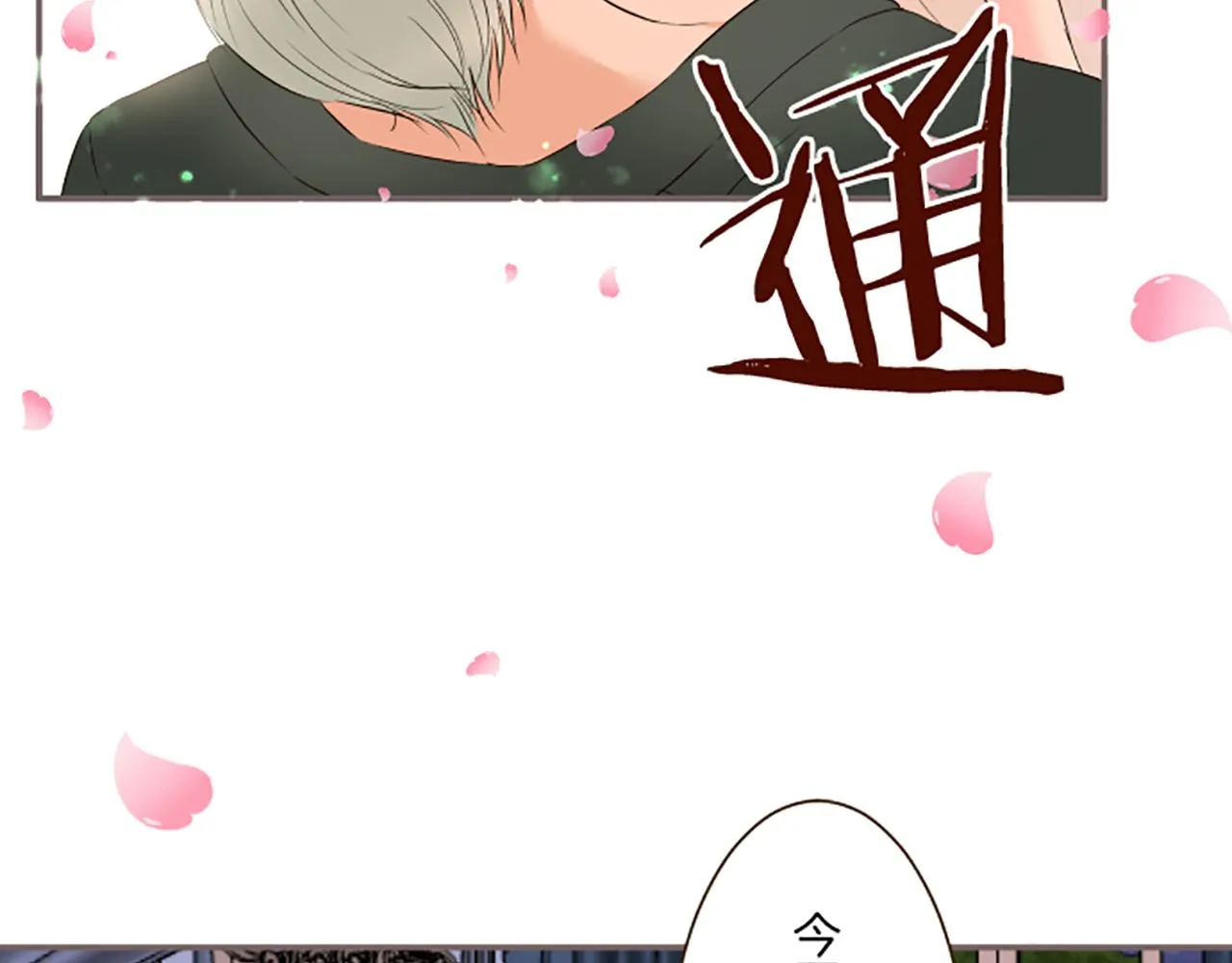 第97话 诞辰庆典 第71页
