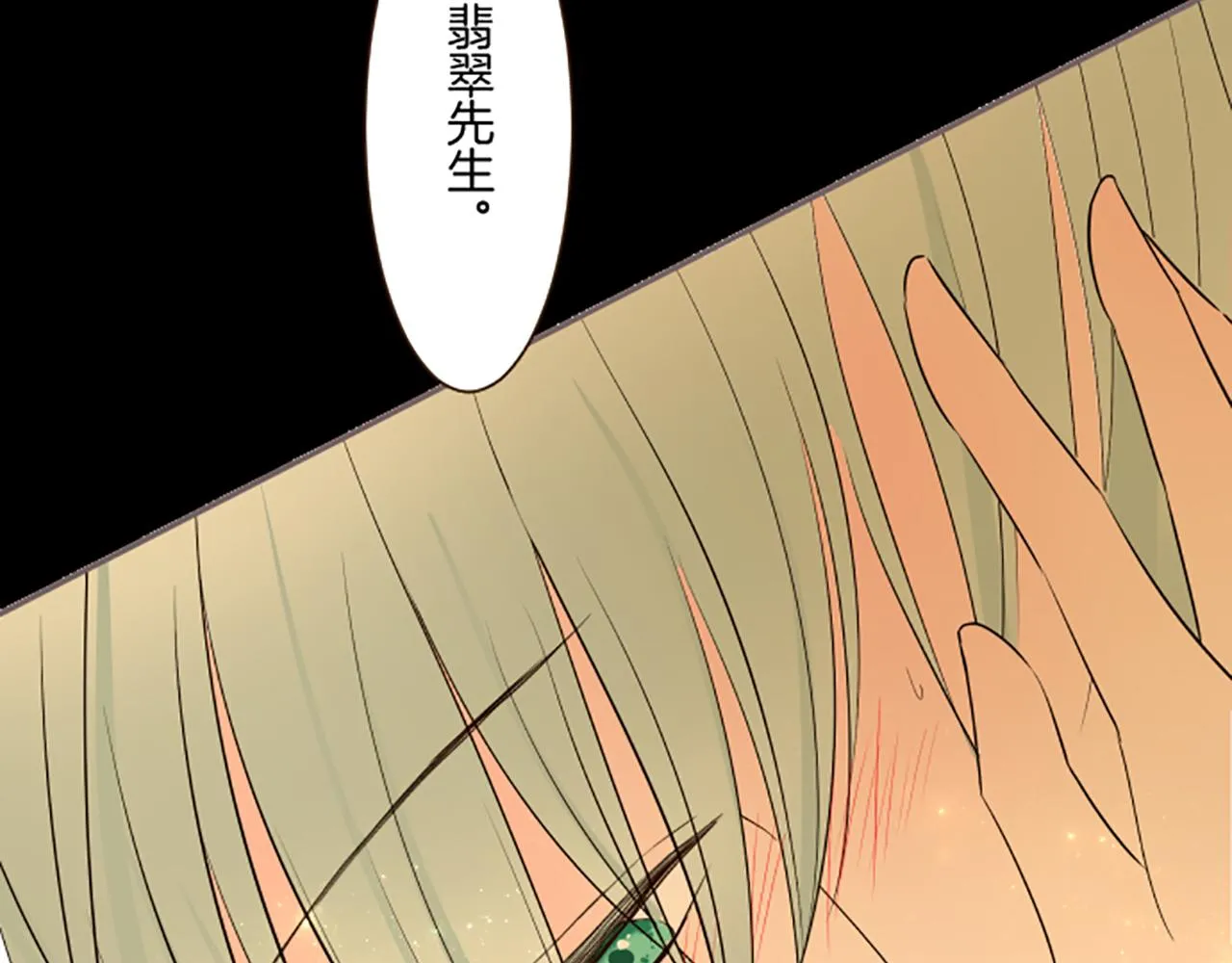 第98话 春宵一刻 第19页
