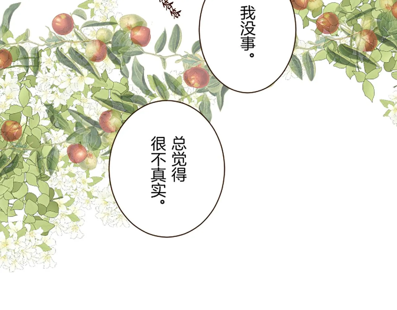 第98话 春宵一刻 第56页