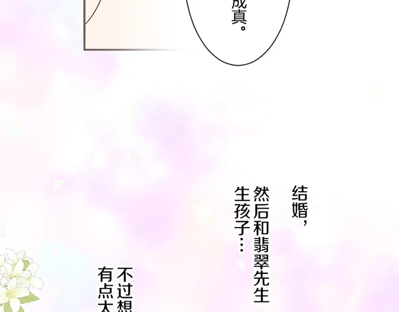 第98话 春宵一刻 第65页
