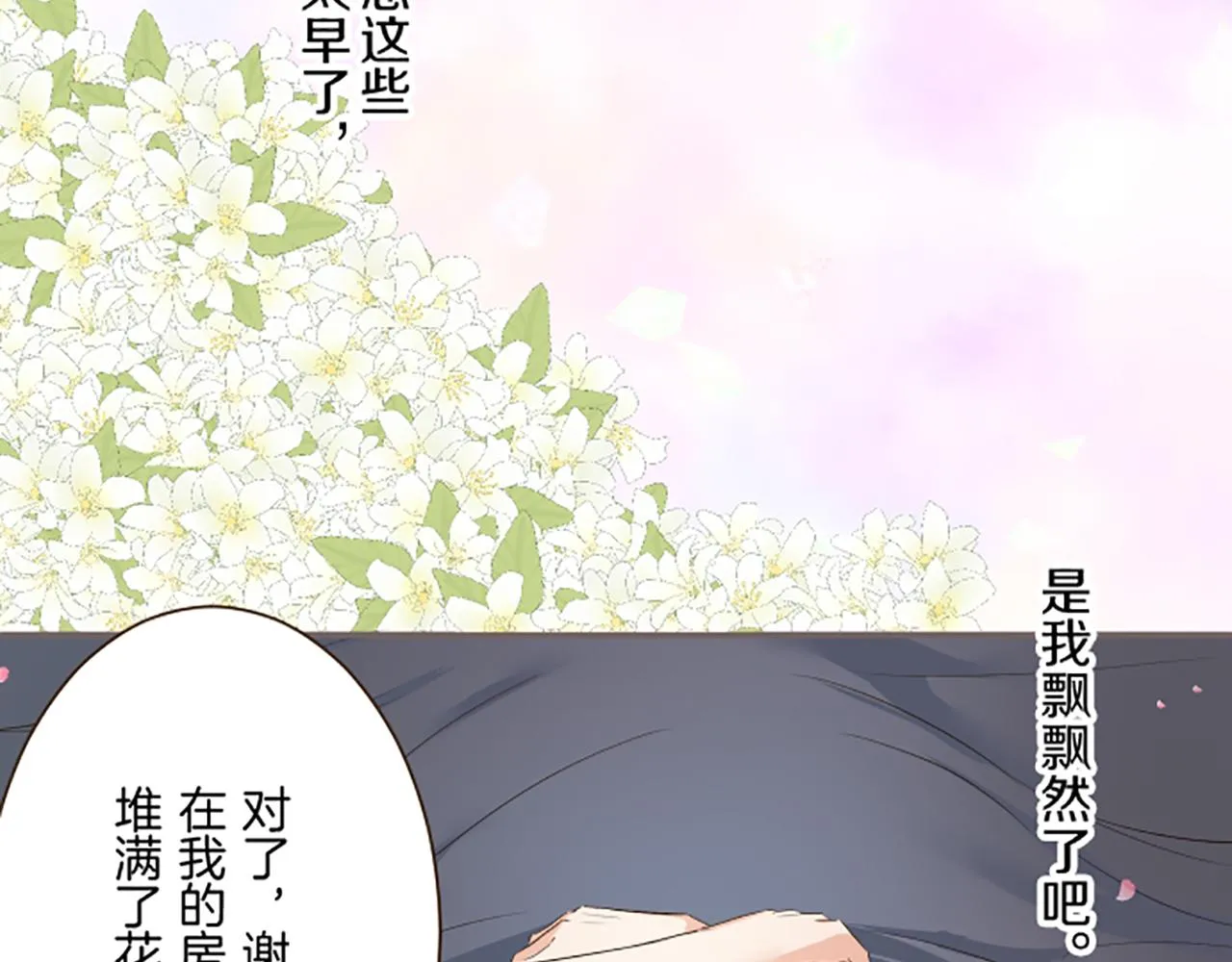 第98话 春宵一刻 第66页