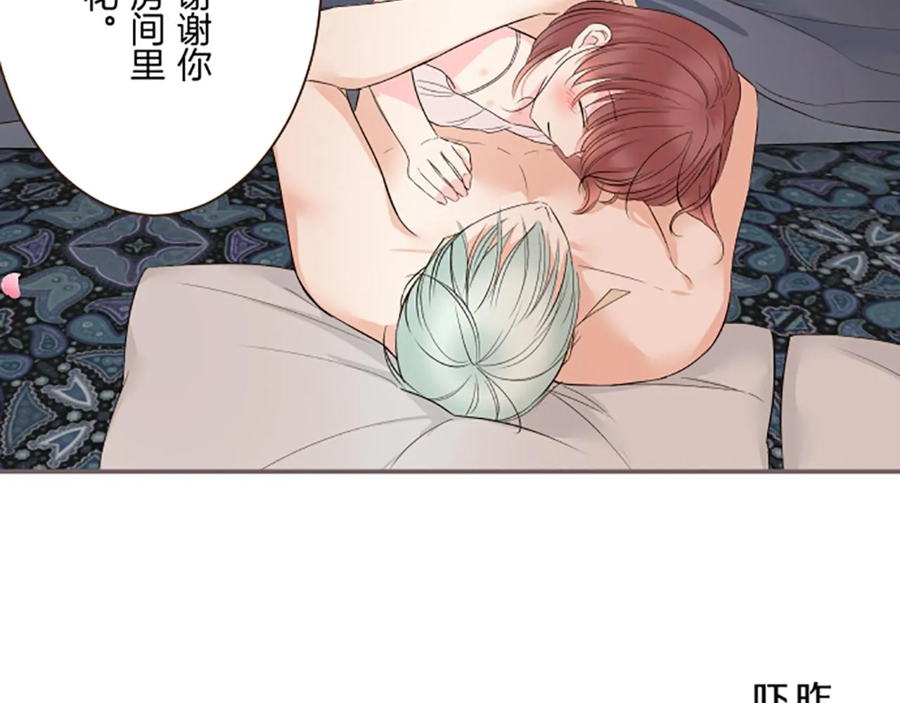 第98话 春宵一刻 第67页