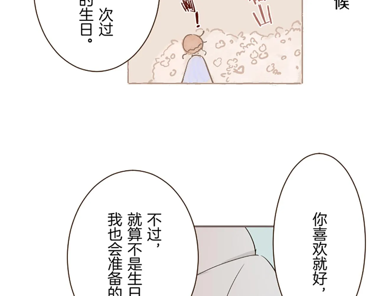 第98话 春宵一刻 第69页