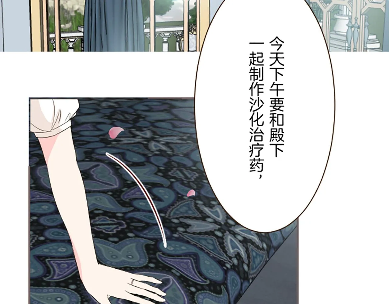 第98话 春宵一刻 第75页