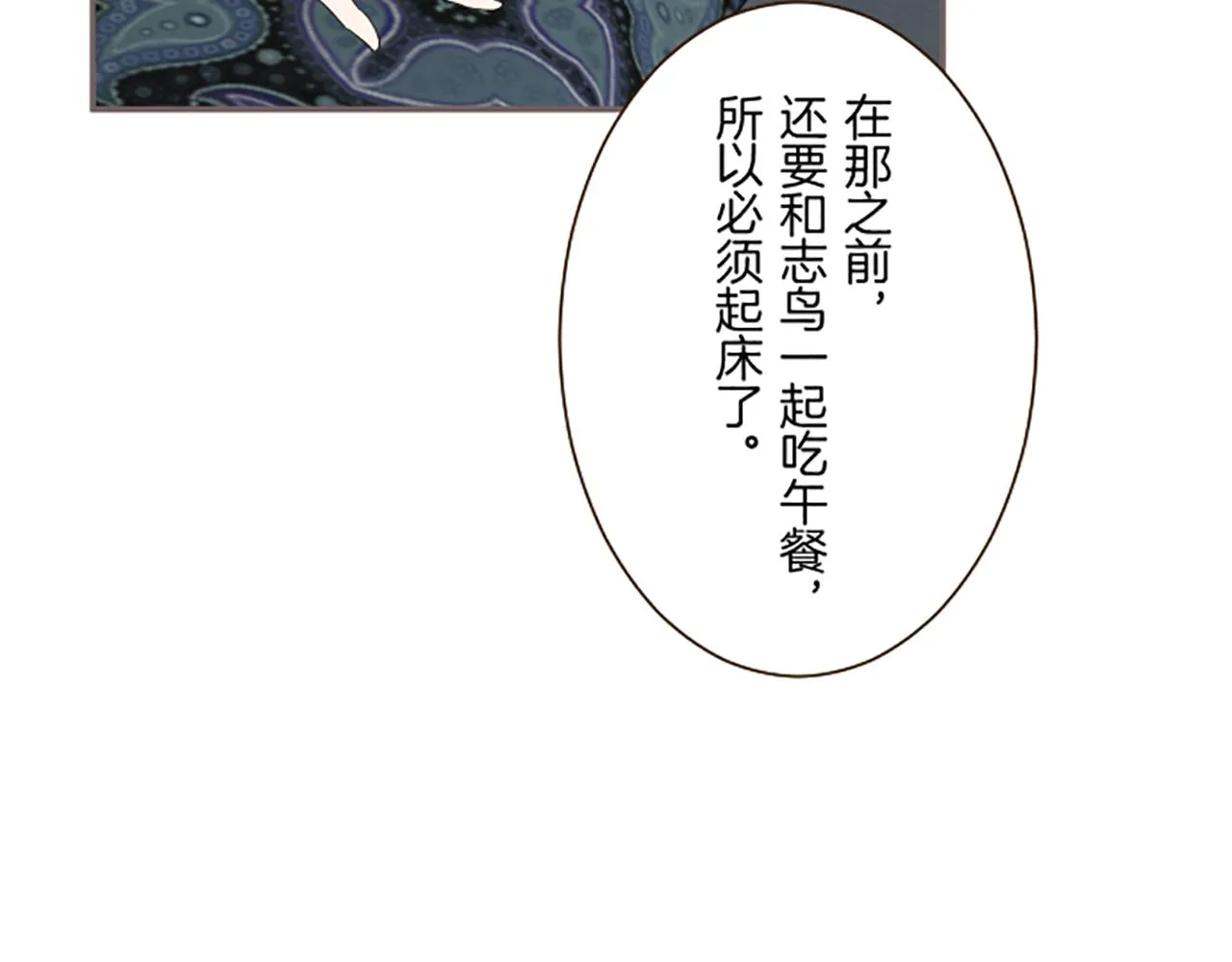 第98话 春宵一刻 第76页