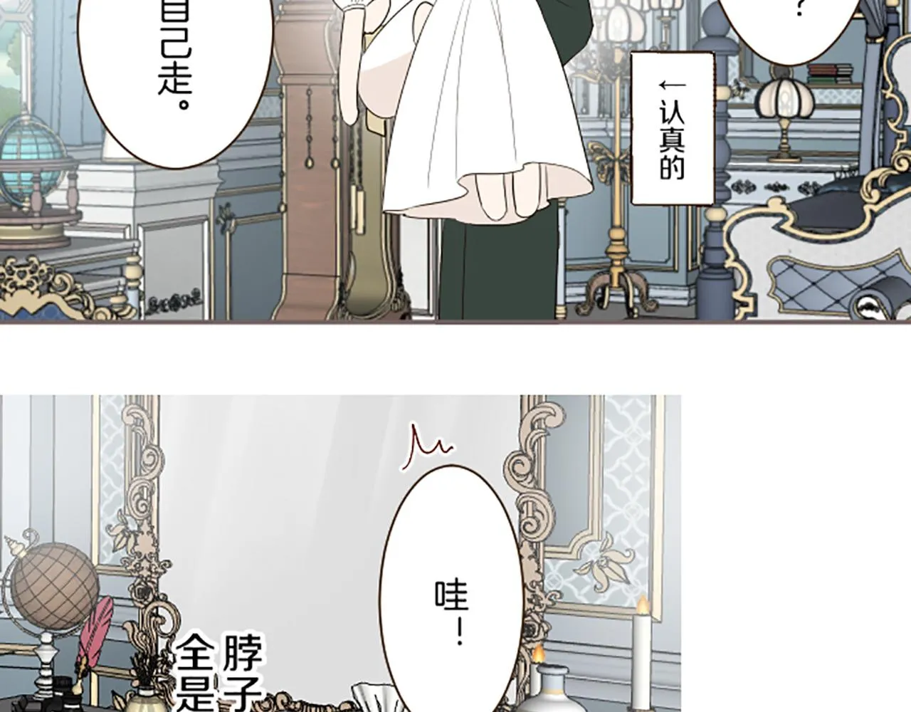 第98话 春宵一刻 第83页