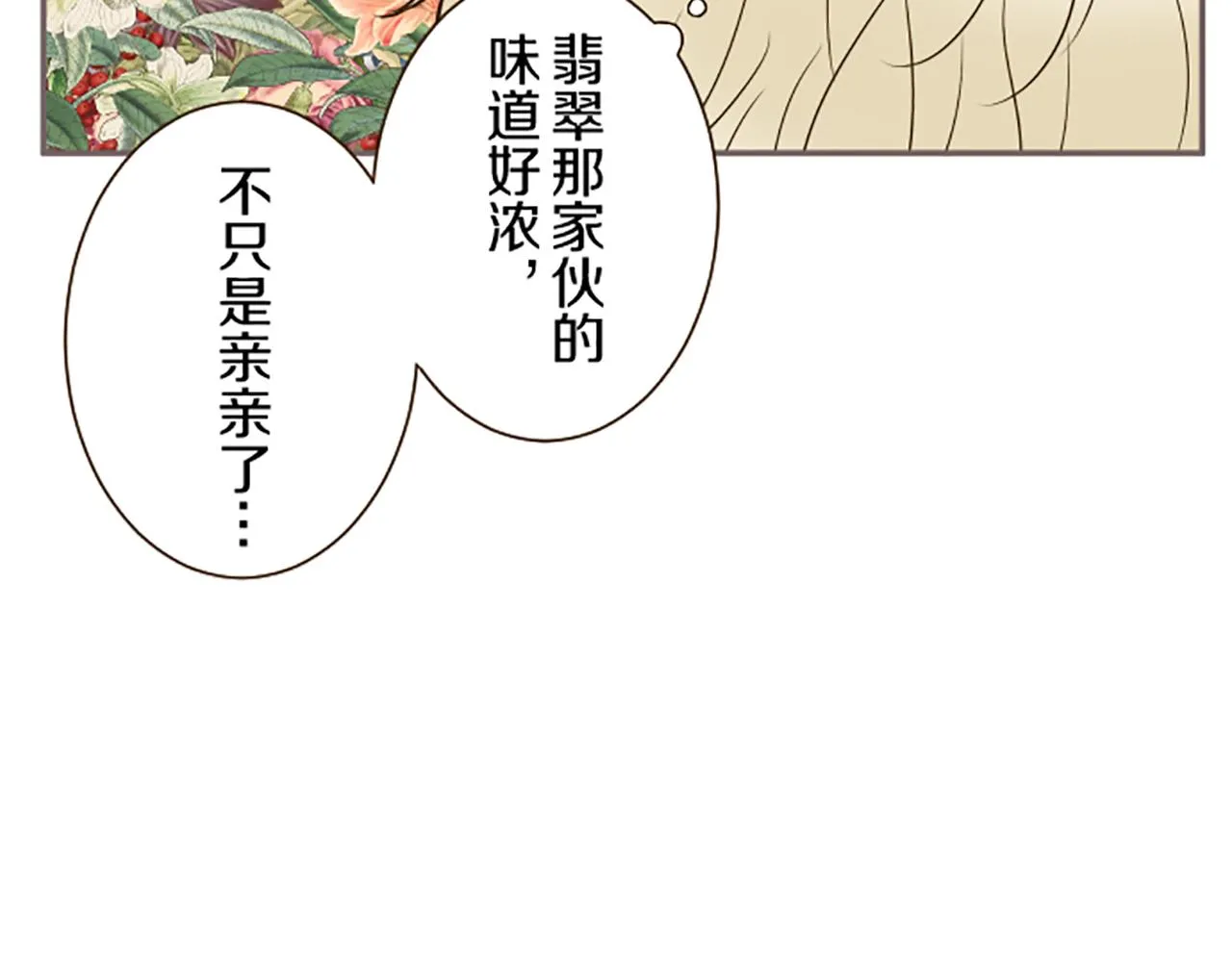 第98话 春宵一刻 第88页