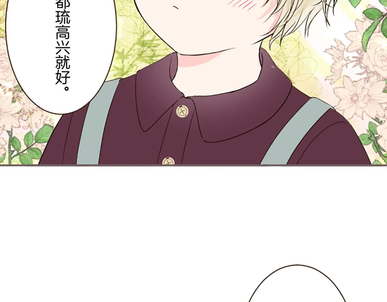 第98话 春宵一刻 第91页