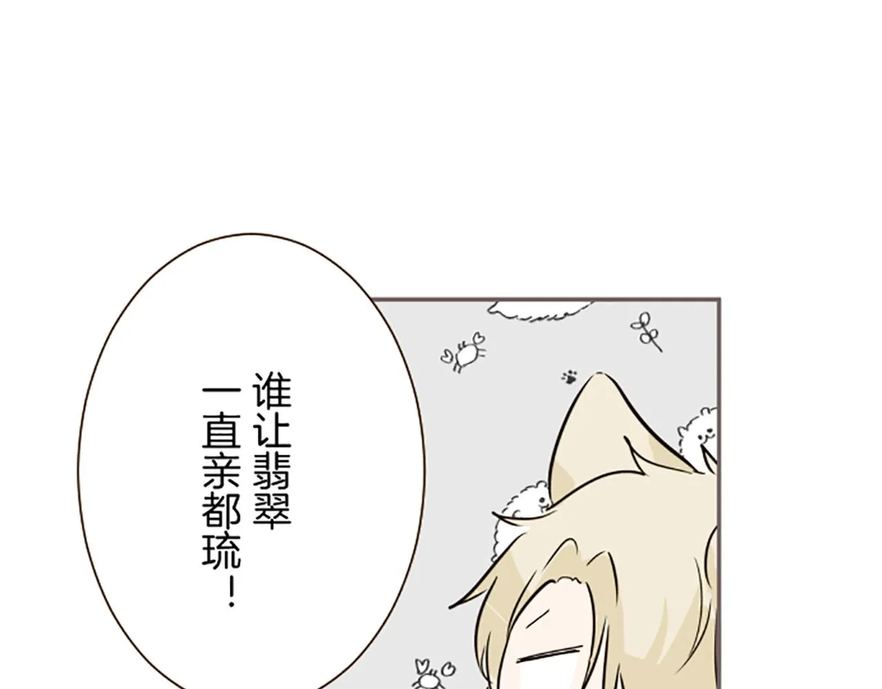 第98话 春宵一刻 第95页