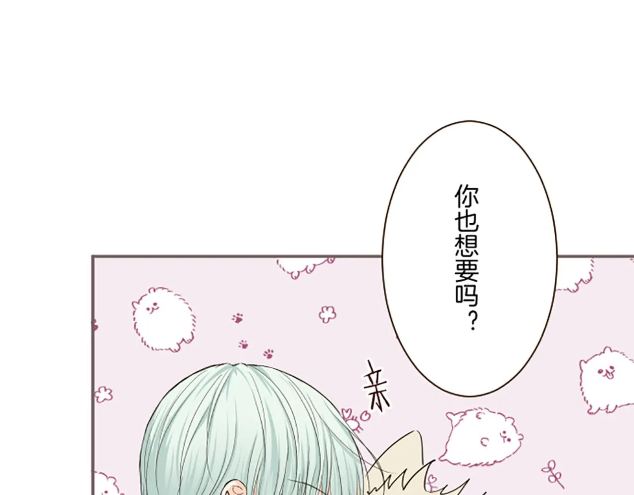 第98话 春宵一刻 第98页