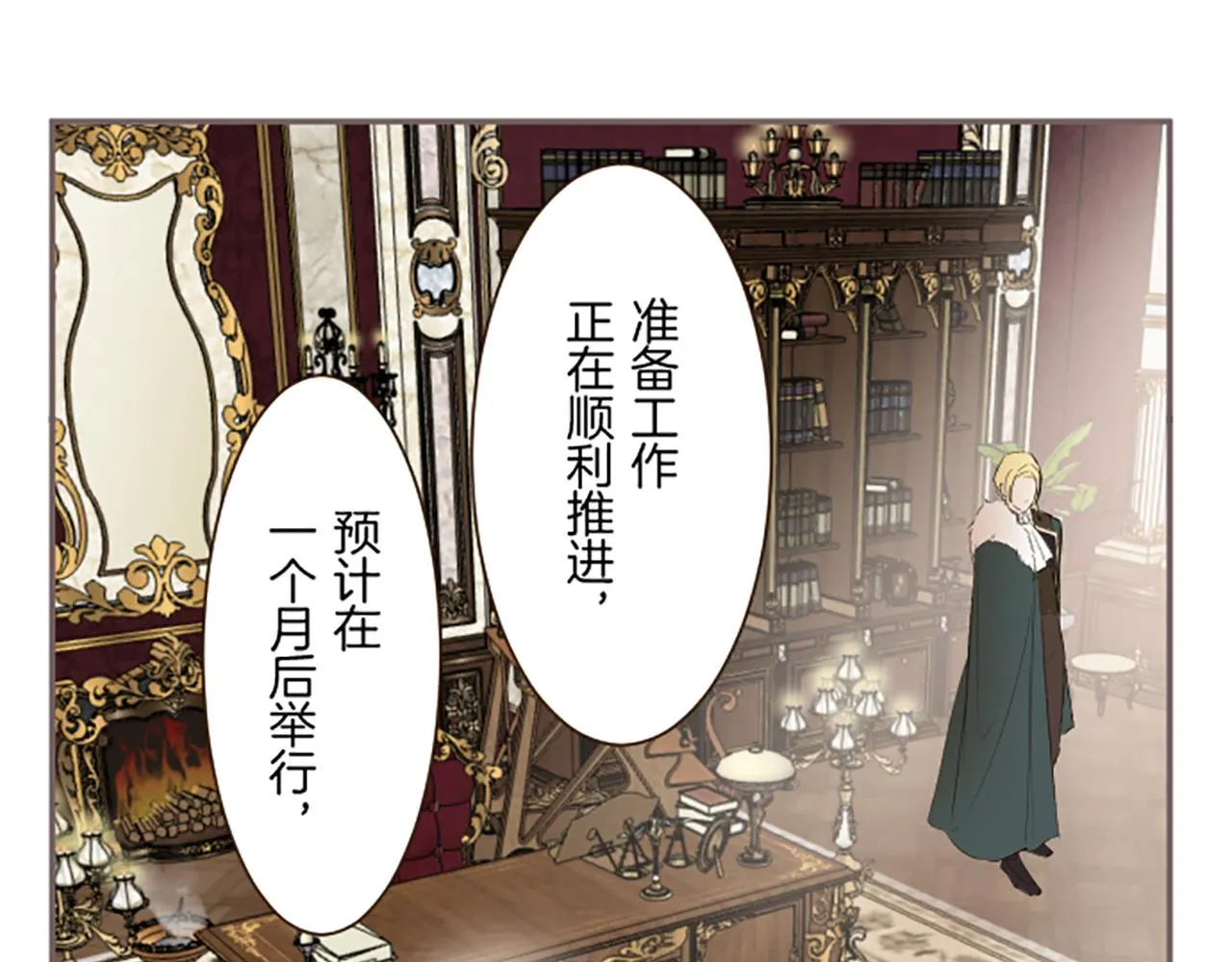 第98话 春宵一刻 第108页