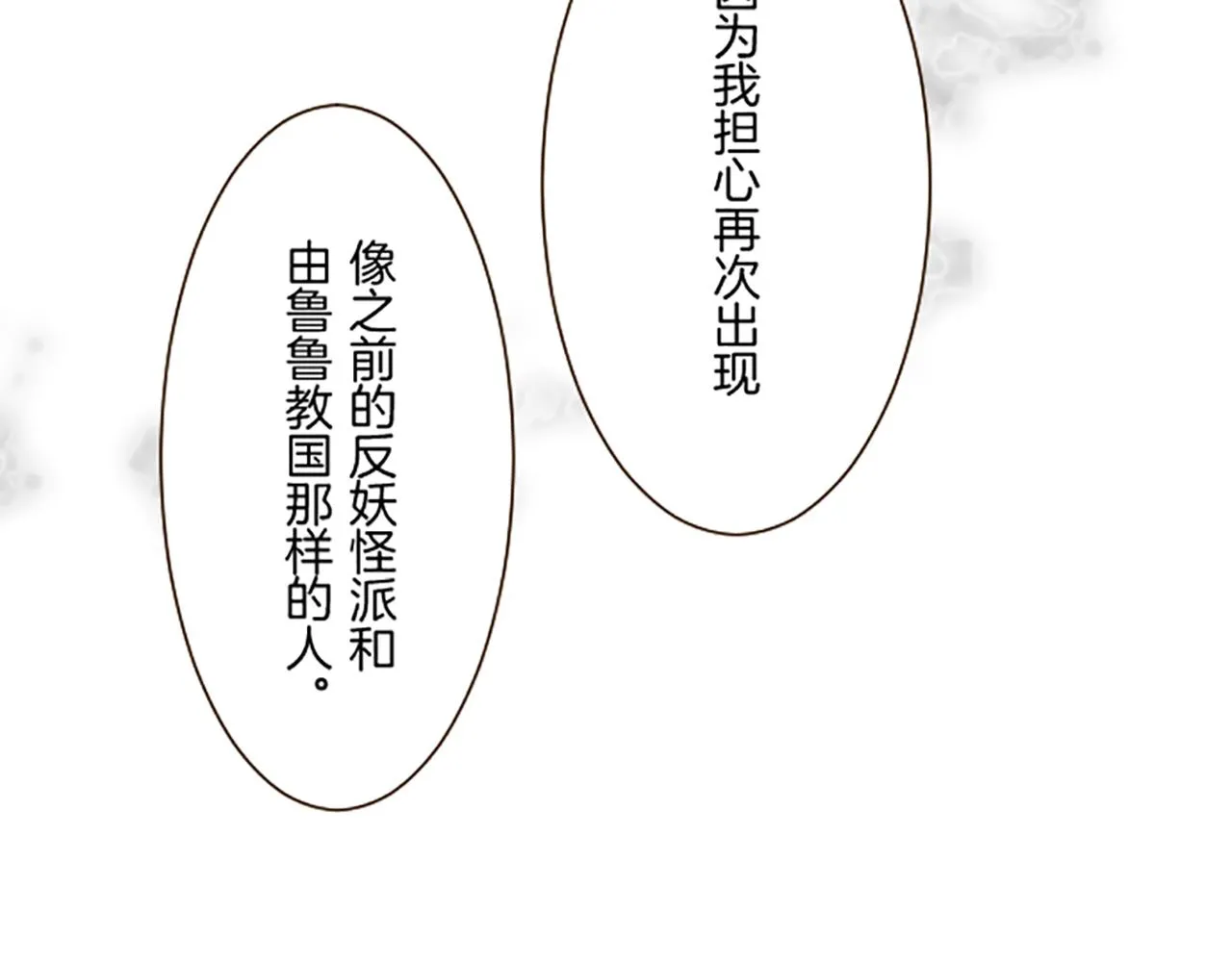 第98话 春宵一刻 第112页