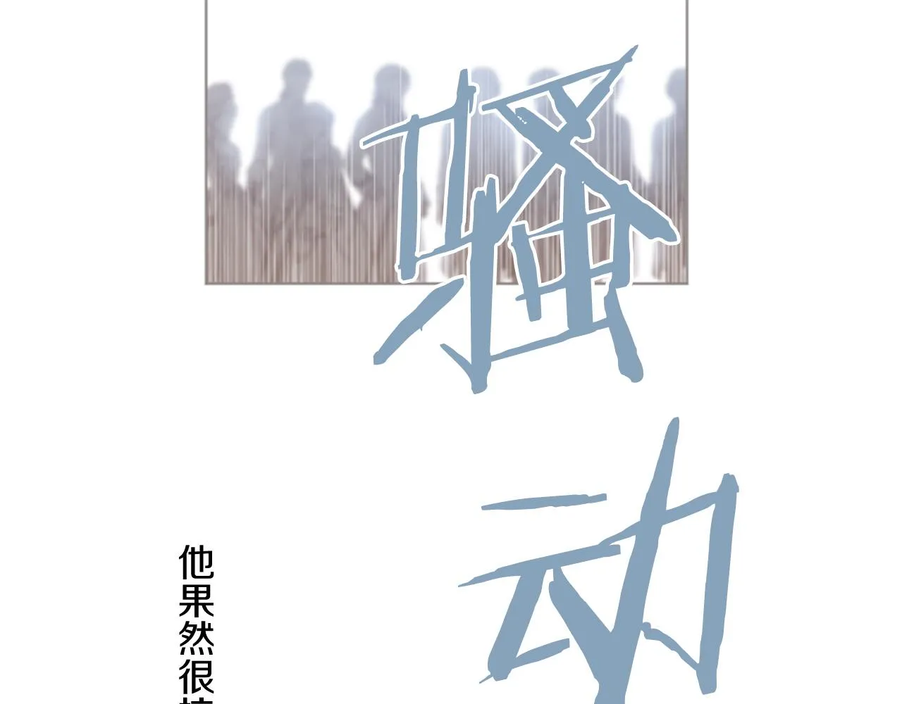 第100话 我的丈夫 第109页