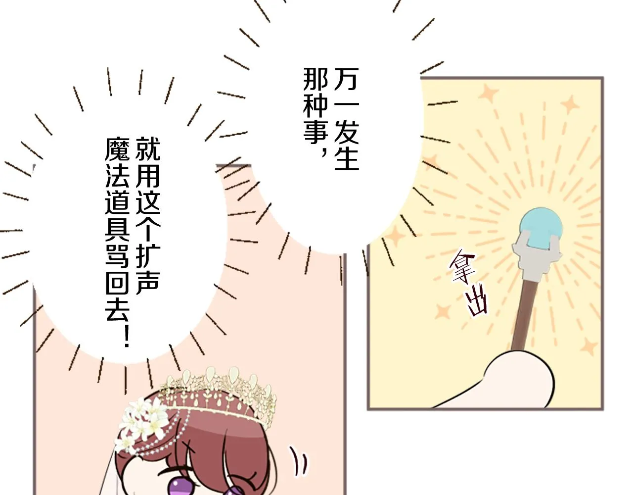 第100话 我的丈夫 第113页