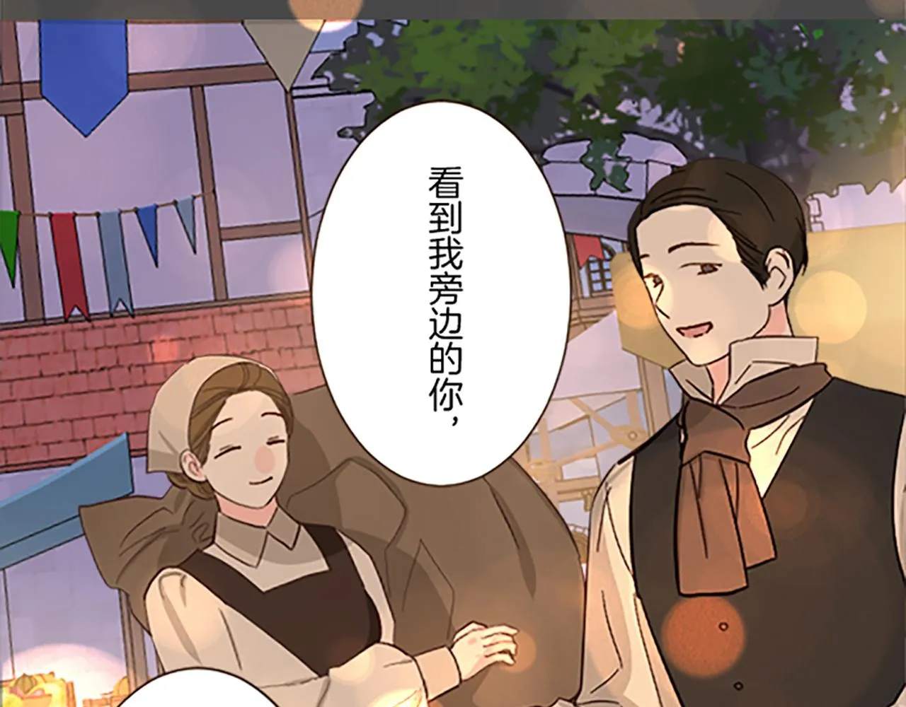 第101话 你就是我的幸福 第72页