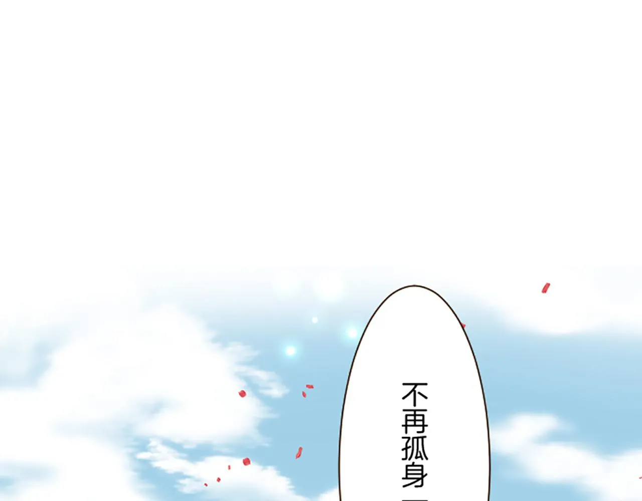 第101话 你就是我的幸福 第83页