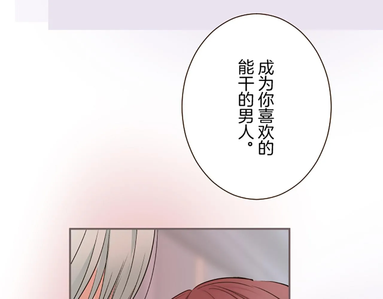 第102话 无法拒绝 第19页