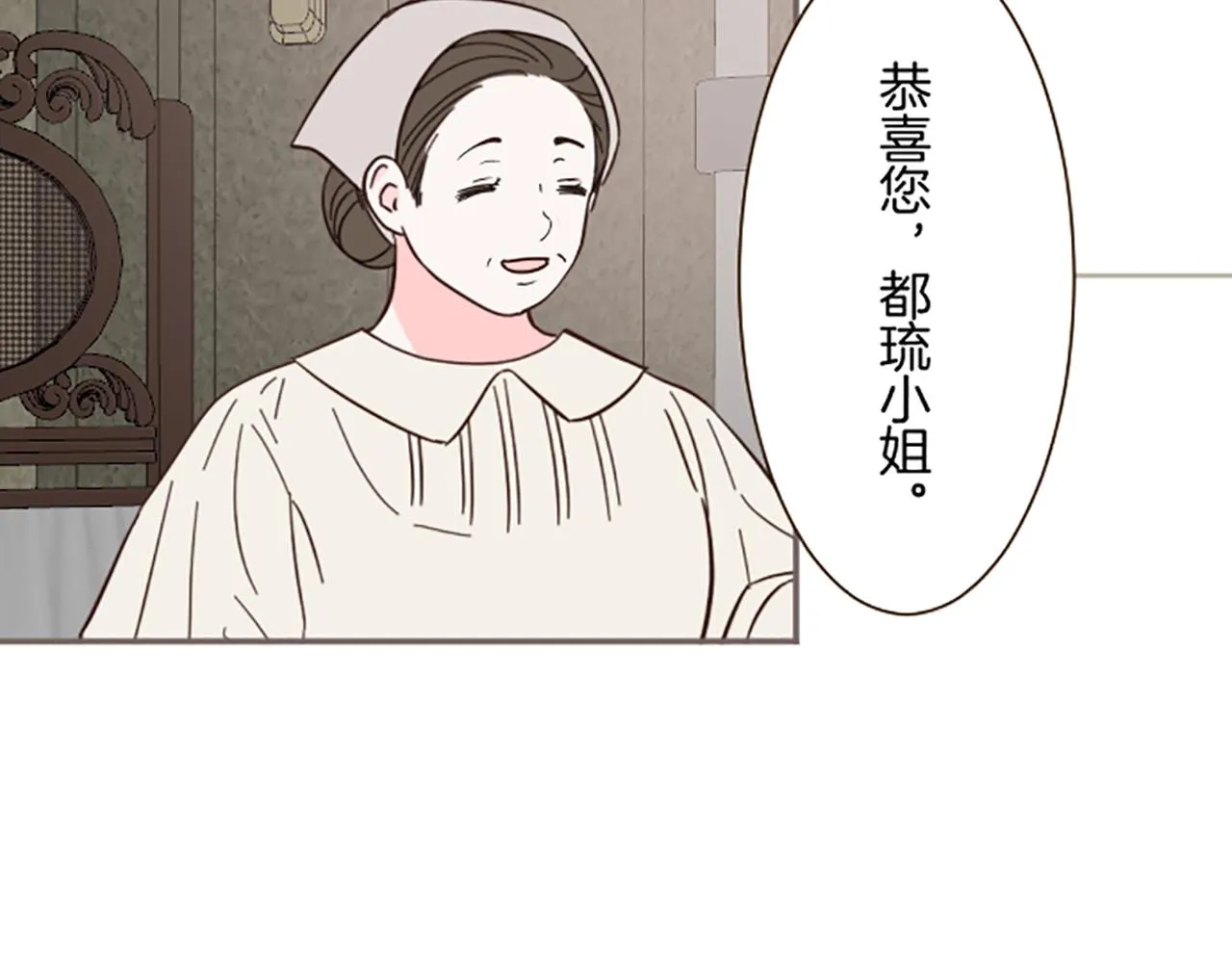 第103话 圣女怀孕了？！ 第20页