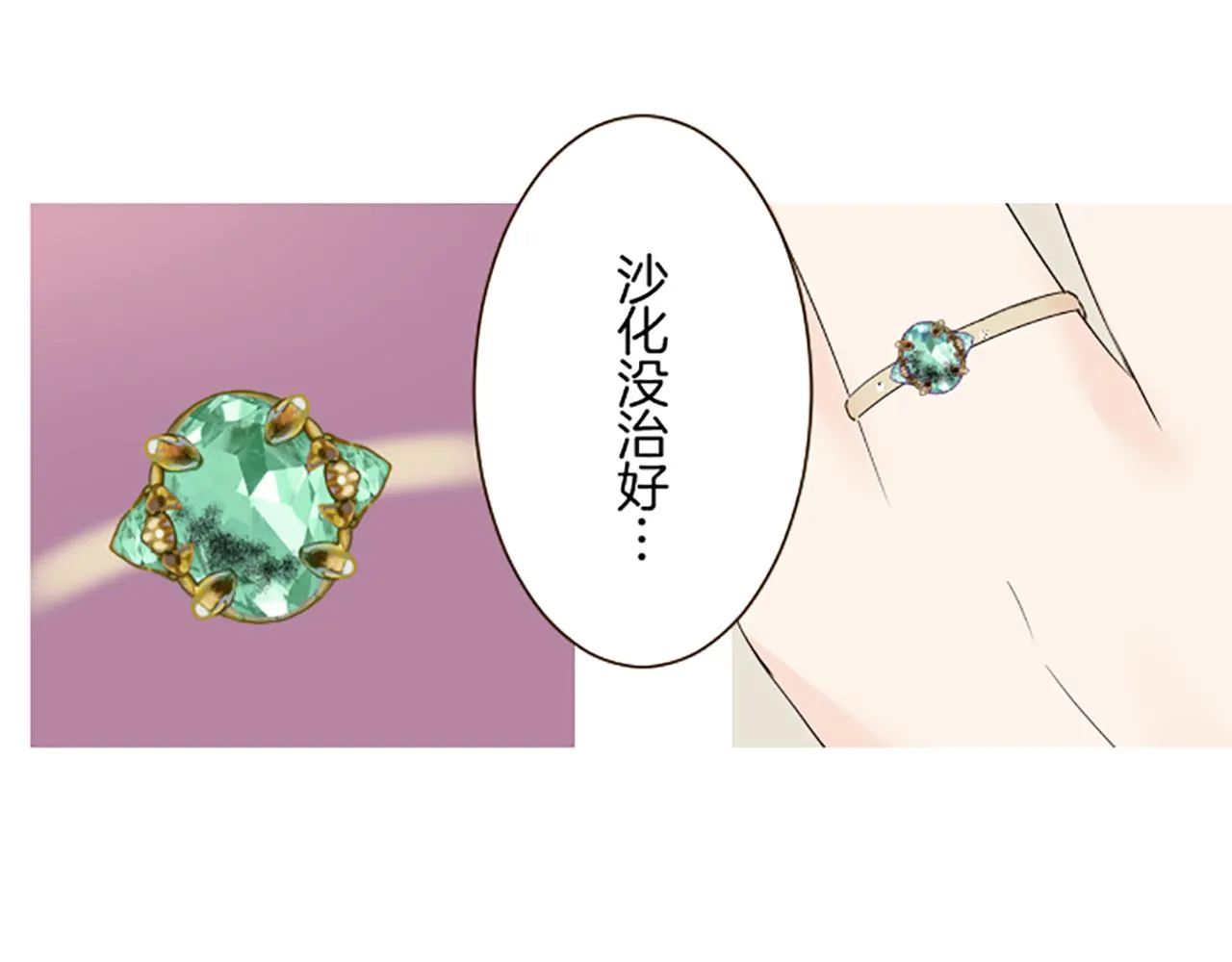 第104话 魔力不稳定 第3页