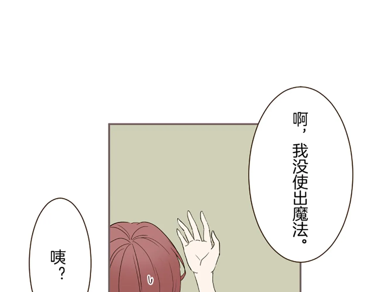 第104话 魔力不稳定 第4页