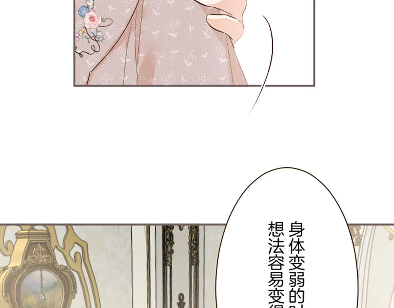第104话 魔力不稳定 第32页