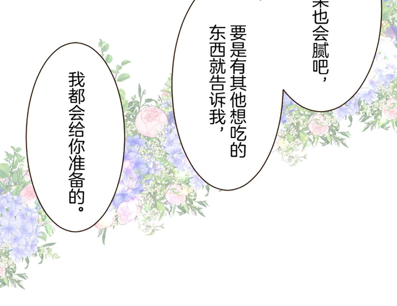 第104话 魔力不稳定 第80页