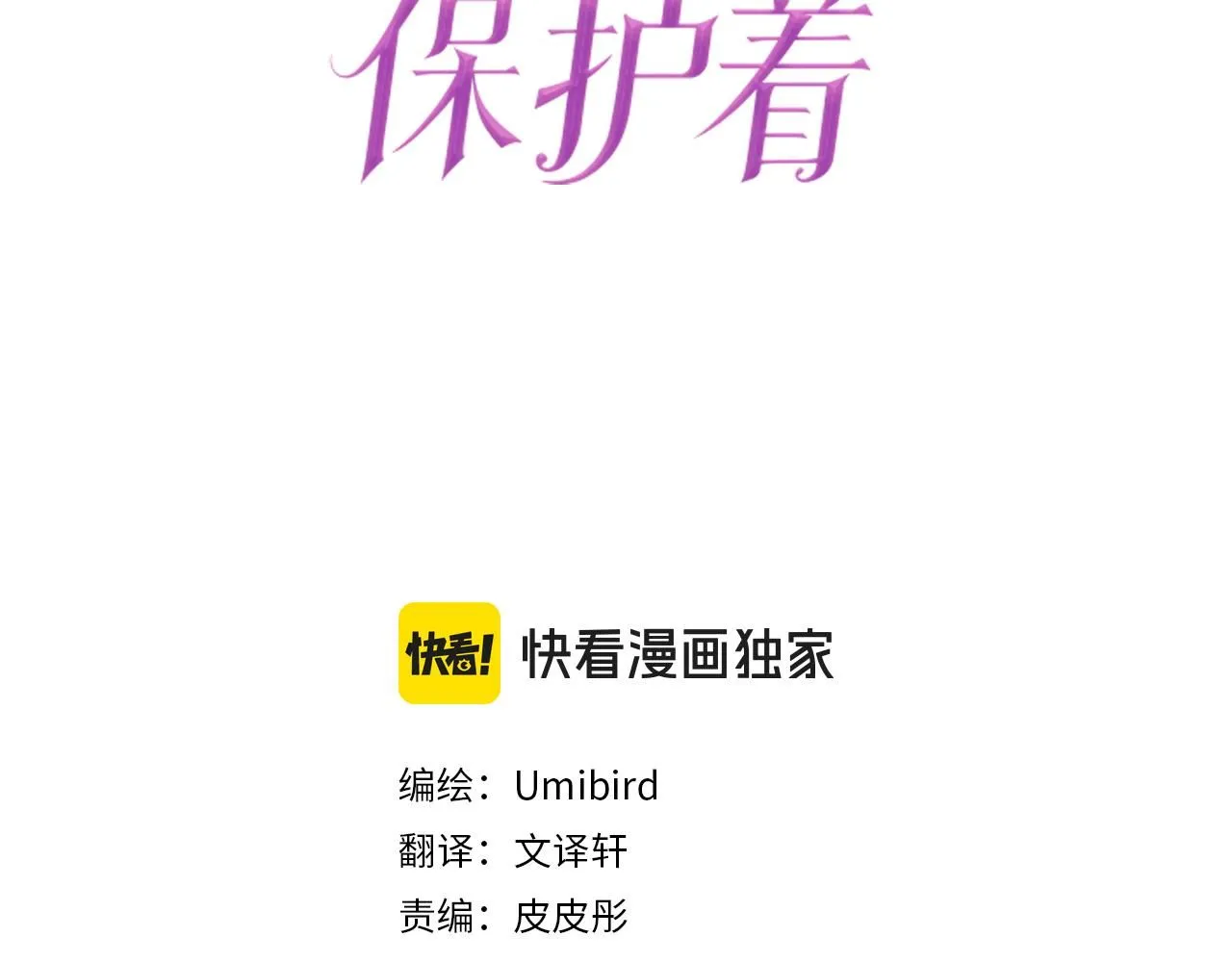 第111话 极度不安 第3页