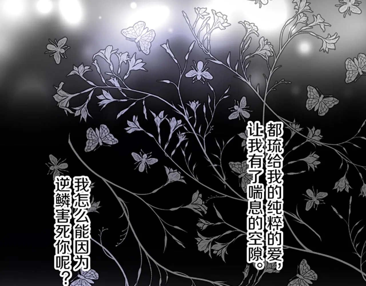 第111话 极度不安 第116页
