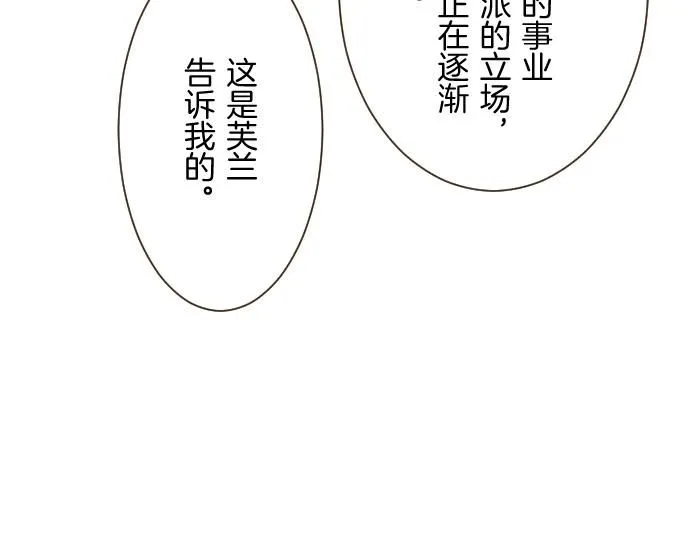 第110话 魔力失控 第3页