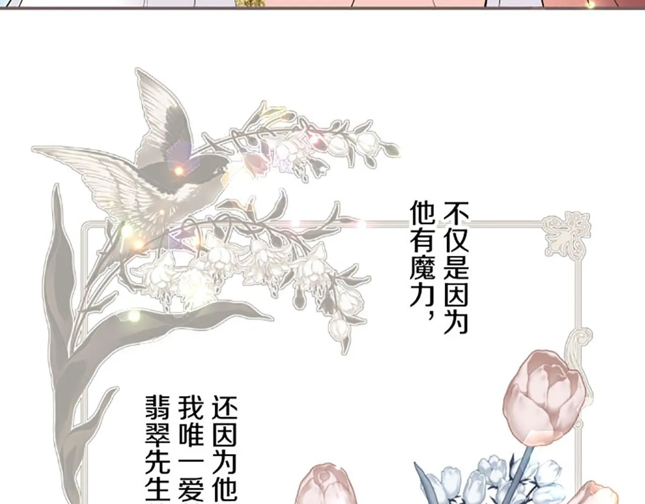 第110话 魔力失控 第65页