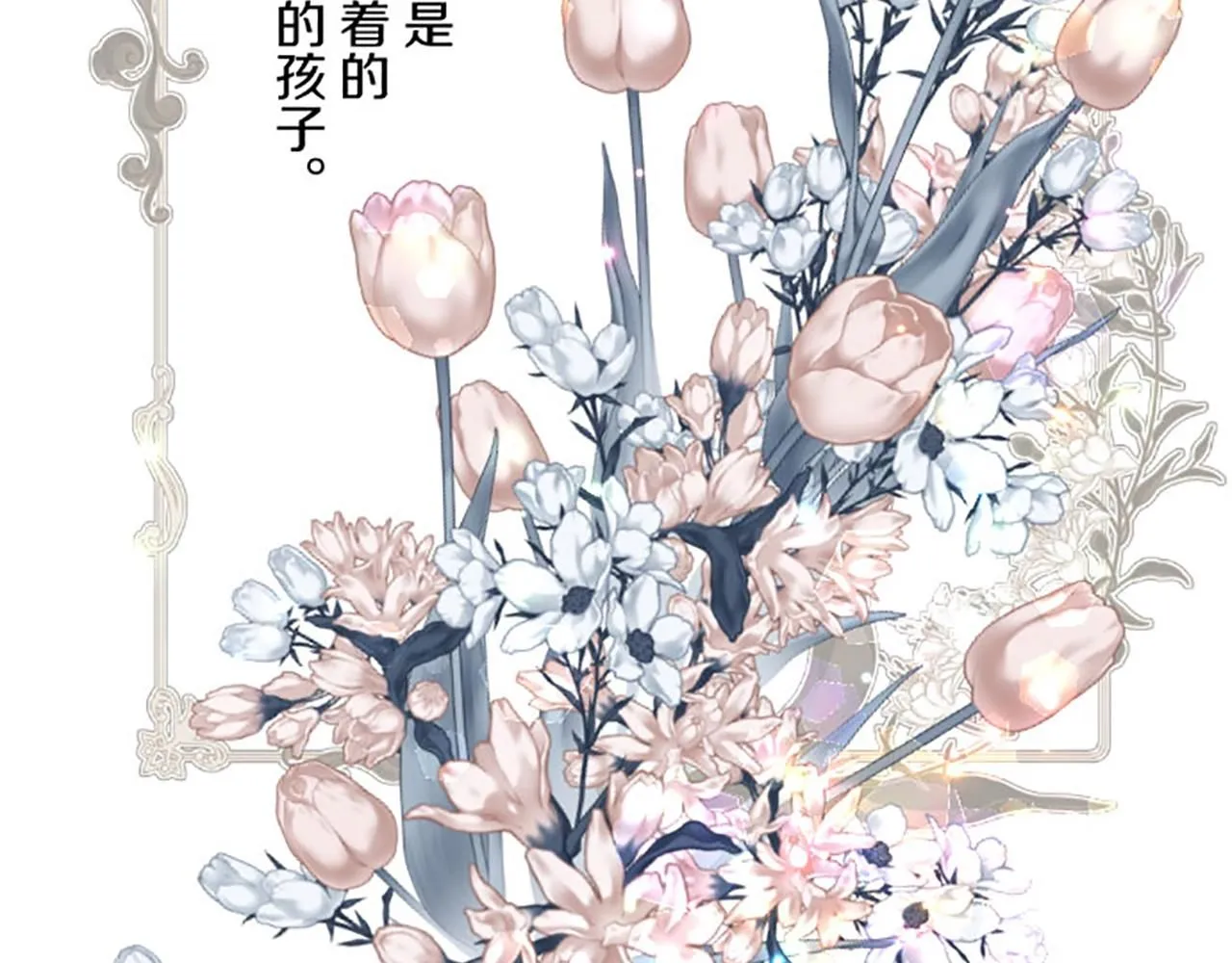 第110话 魔力失控 第66页