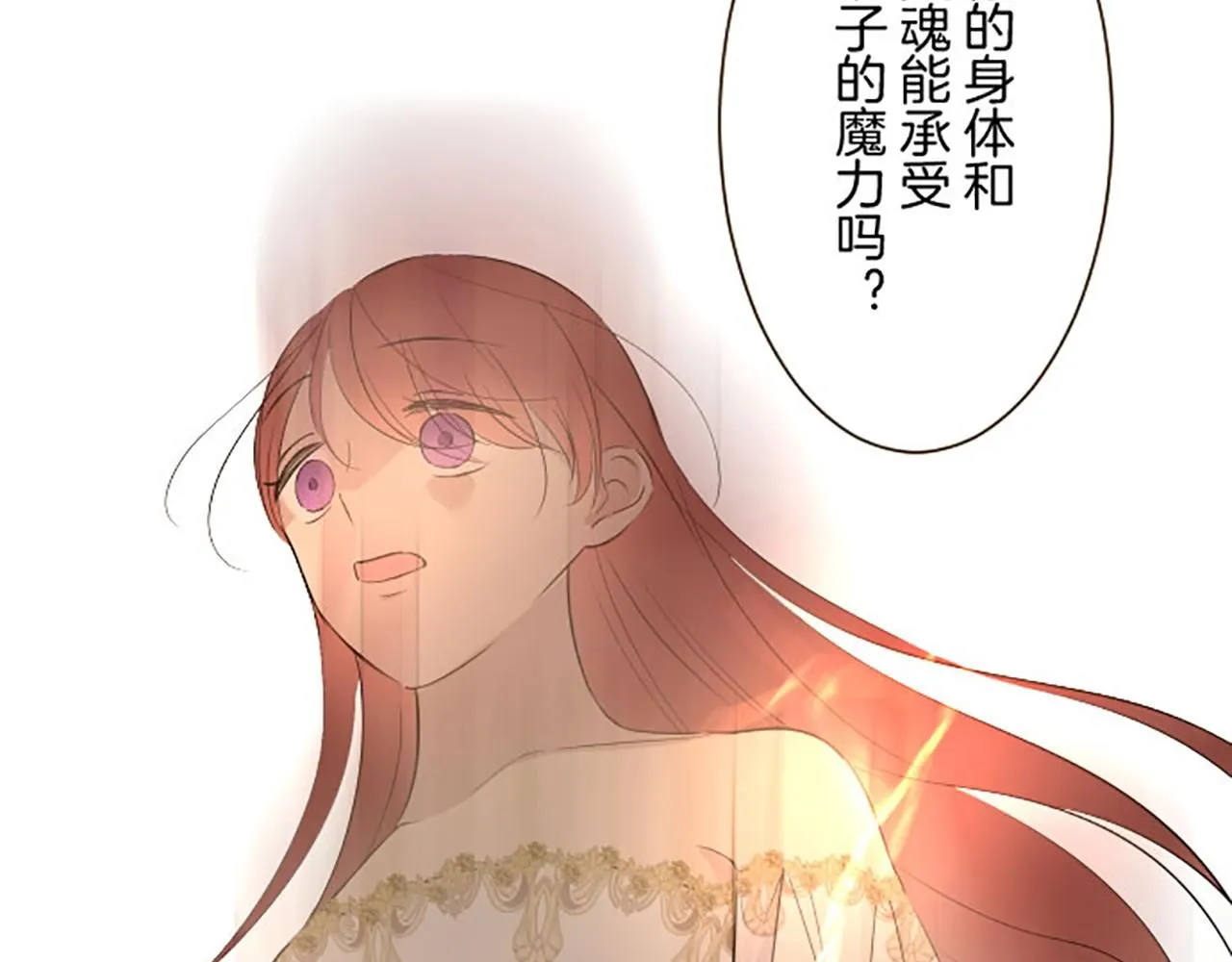 第110话 魔力失控 第71页